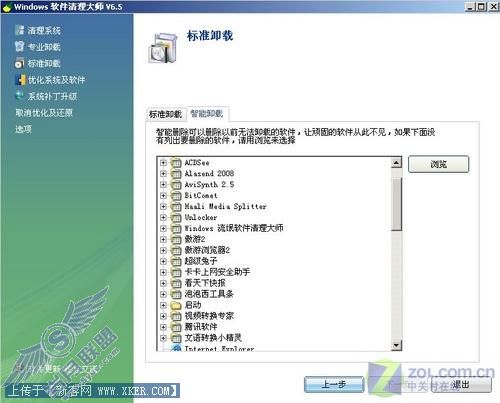 6款非主流软件扫除垃圾打造清爽系统(8)